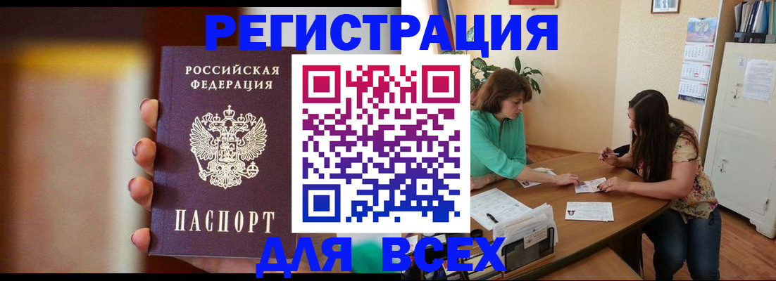 прописка для кредита в Беслане