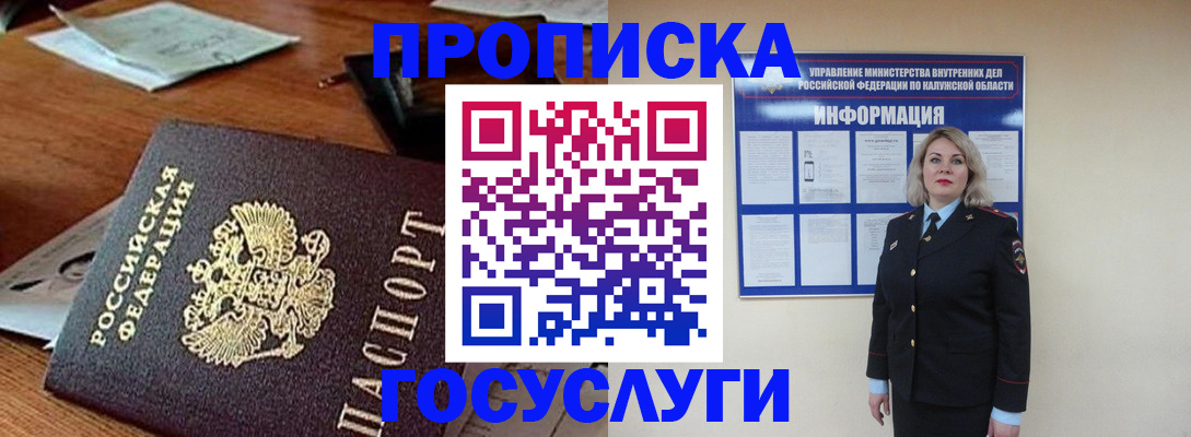 временная регистрация для всех в Беслане