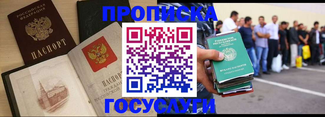 прописка для школы в Беслане